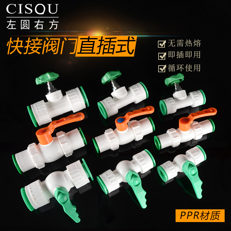 PPR管快插无需热熔20/25/32快速接头截止阀直插式4分活接球阀开关