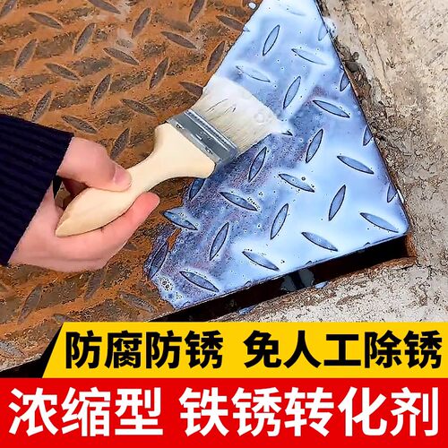 【免打磨】铁锈转化剂防锈漆金属防腐免除锈水性油漆除锈剂银粉漆