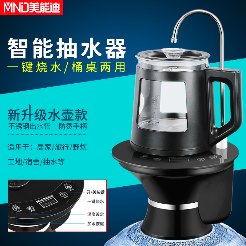 美能迪桶装水电动抽水器家用出水器纯净矿泉水桶抽水器自动上水器