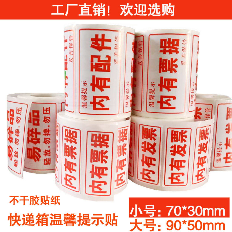 外包盒易碎品标签纸装箱快递快运物流提示贴内有票据清单不干胶