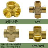 黄铜4分6分自来水管镀锌水管铜接头立体四通直通弯头三通铜配件