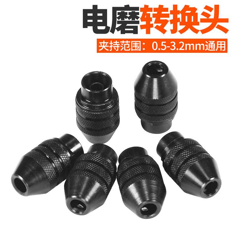电磨配件迷你小电磨机万用通用三爪万能夹头雕刻笔转换钻夹头多用图片