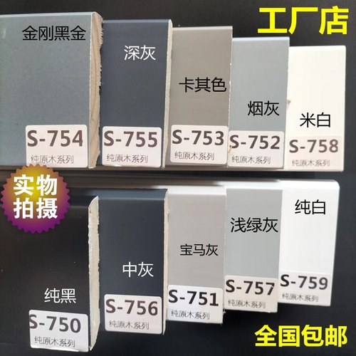 平板卡其灰实木踢脚线 烤漆米白色墙脚线8CM黑色木质奶油灰地脚线
