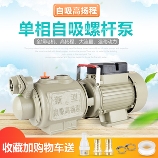 抽水 自吸泵家用全自动增压小型自来水农用大吸力井水高扬程螺杆式