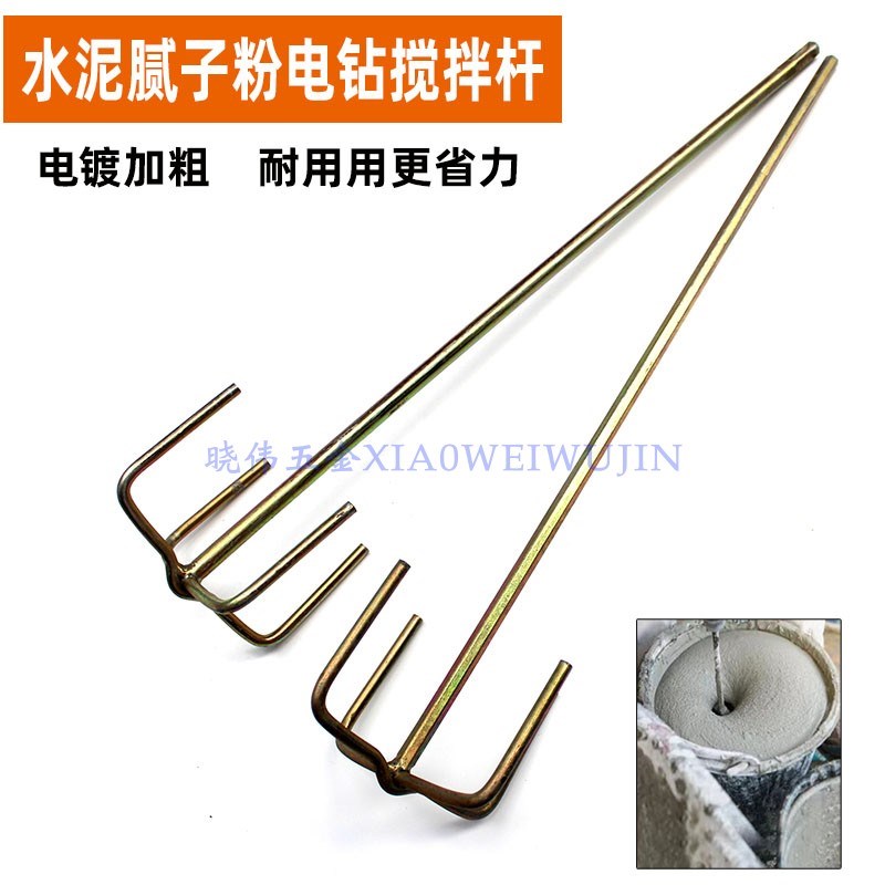 电动搅拌杆水泥搅拌棒器头电钻电锤冲击钻水钻腻子粉涂料油漆专用