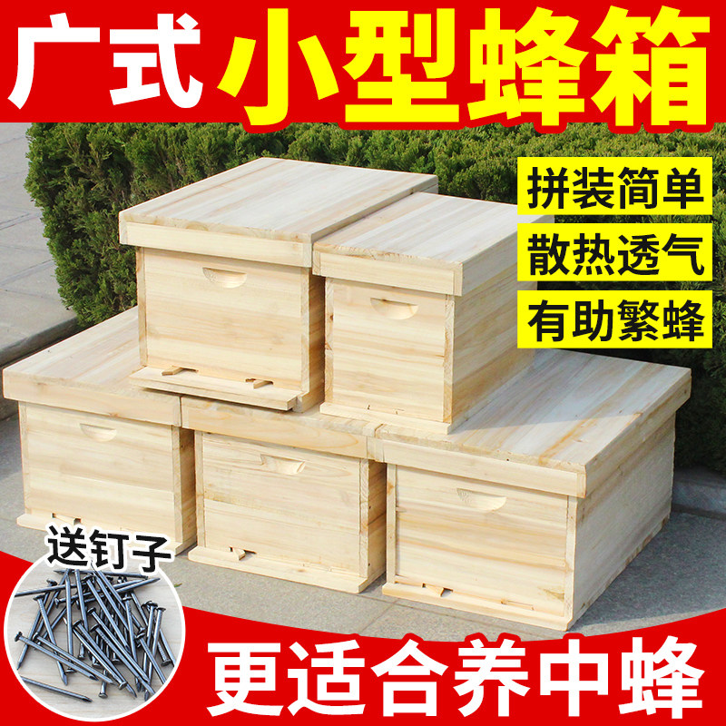 中蜂蜂箱木箱全杉木标准杉木广式小蜂箱养蜂诱蜂土养七框箱42蜂箱
