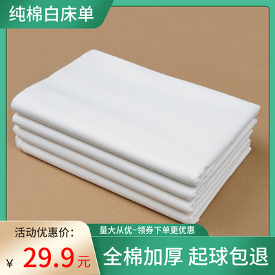际华白床单单人纯棉不起球加厚单位学校学生宿舍纯白色床单褥单