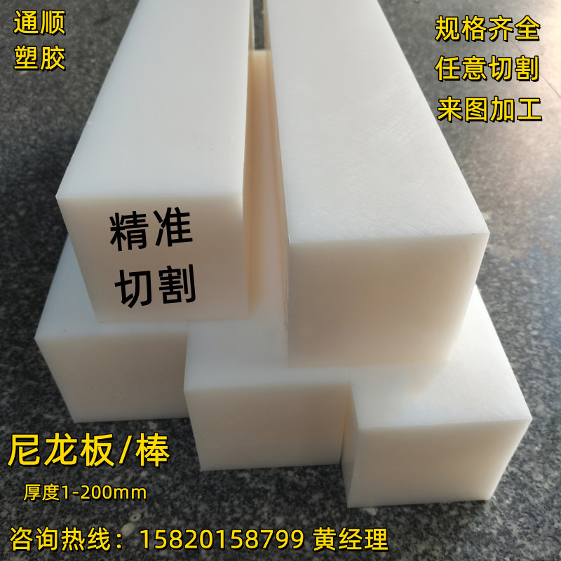 白色尼龙板POM塑钢板材耐磨PA6尼龙聚乙烯方块方条四氟板加工定制