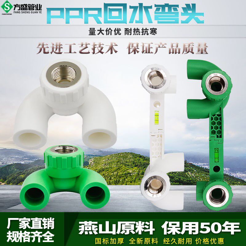 PPR回水弯20 25冷热水连PPR管
