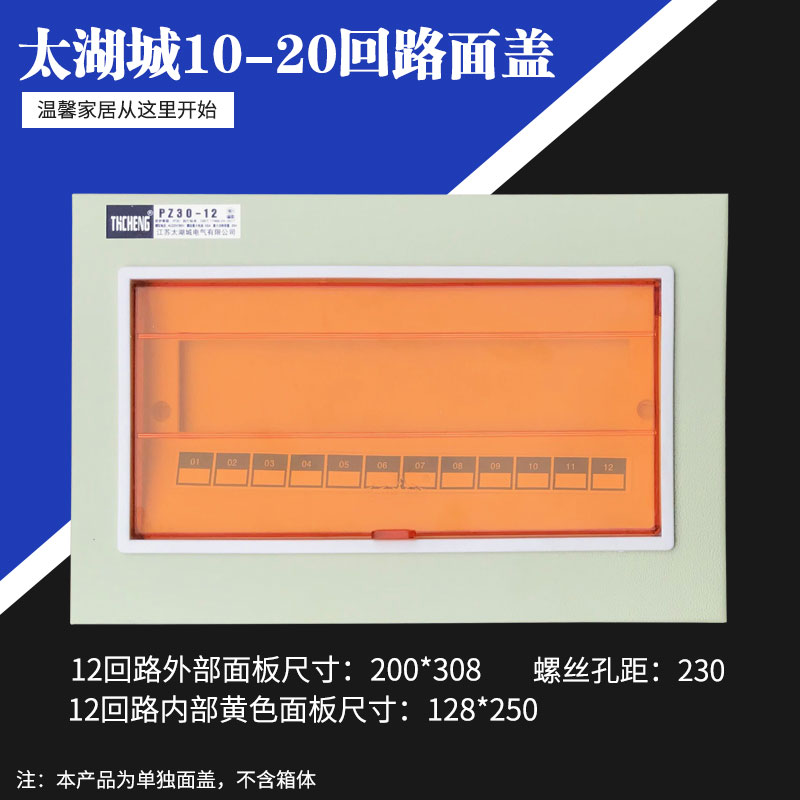 太湖城配电箱强电箱面板 塑料暗装明装 照明箱 空开关盒 盖子盖板