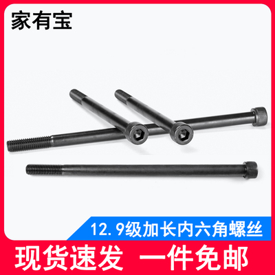 12.9级加长内六角螺丝发黑杯头螺栓特长M4M5M6M8M10M12M14M16M20