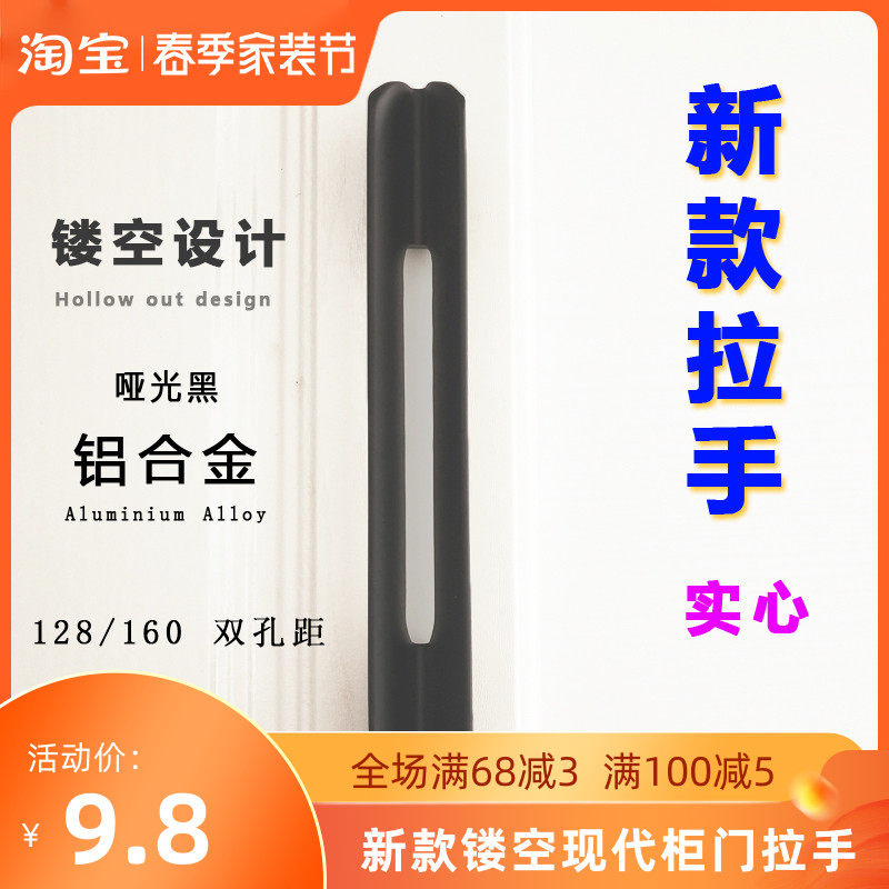 美式哑黑160孔衣柜门橱柜拉手黑色简约镂空铝合金门扣手五金明装