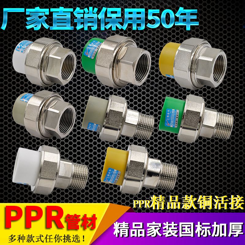 PPR外丝外牙内丝铜活接转换铜活接暖气专用特厚活接水管管件配件