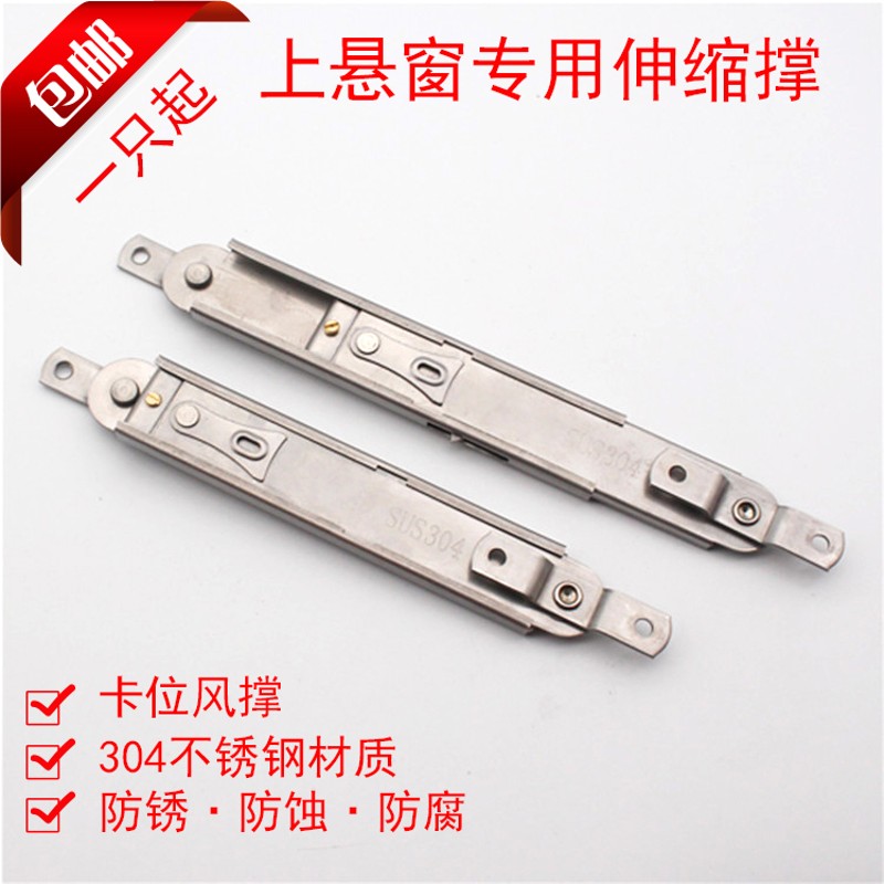 铝合金上悬窗伸缩撑挡防风撑限位器撑杆定位器伸缩臂不锈钢风撑