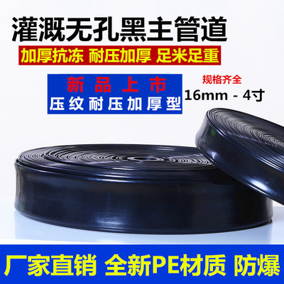 节水灌溉农用2寸2.5寸3寸无孔主管输水带喷水带喷灌带微喷带水管