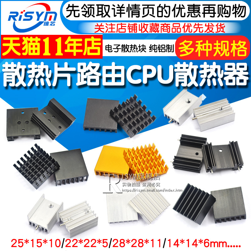 散热片 路由器 CPU散热块器 /电子散热块铝制三极管 25*15*10mm
