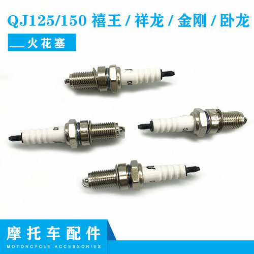 钱江摩托车QJ125 150 禧王 祥龙 金刚 卧龙火花塞 钱江顶杆机通用