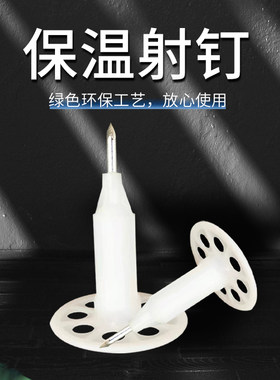 内外墙保温射钉苯板挤塑岩棉板吊顶水泥免打孔加气块固定钉气动钉
