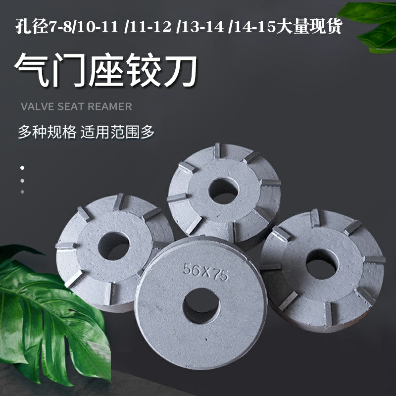 哈尔滨硬质合金铰刀气门座磨轮气门座铰刀气门研磨工具气门磨头