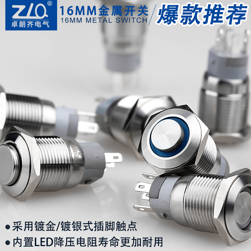 卓朗齐16mm金属按钮复位自锁位平头环形电源灯开关防水不锈钢