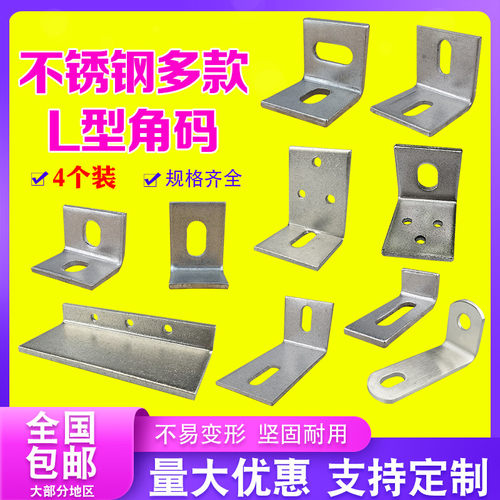 不锈钢l型角码304支架三角铁90度直角连接件固定器层板托配件铁片