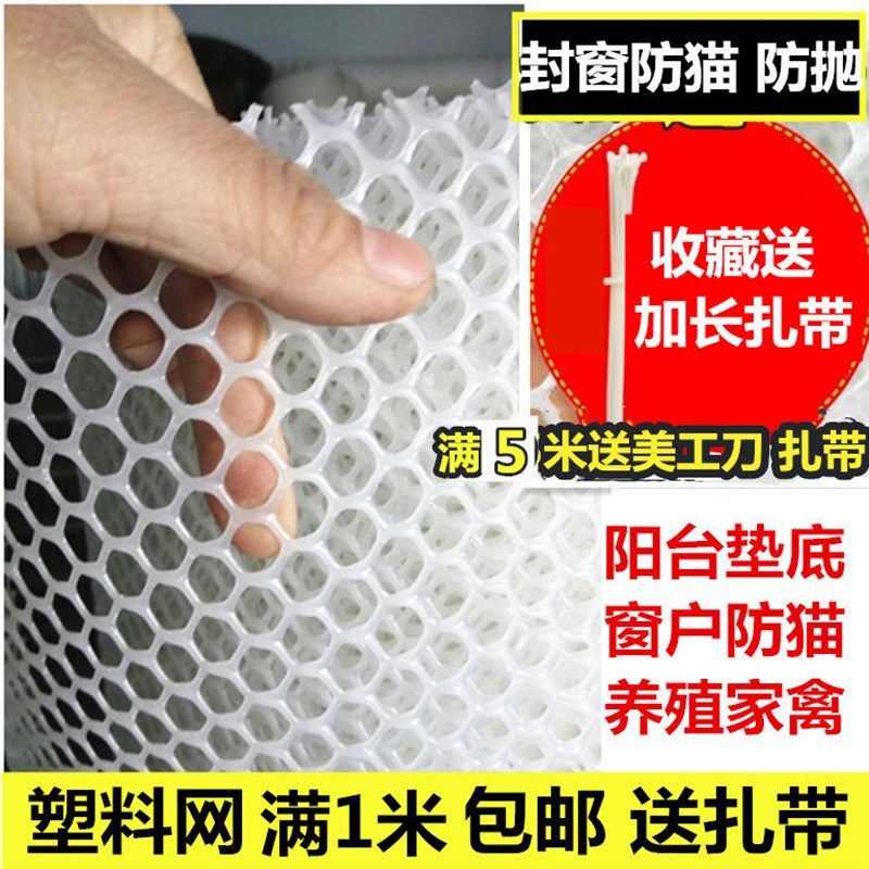 塑料网格 儿童阳台防护安全防坠网 封阳台防猫网养殖网围栏网防护