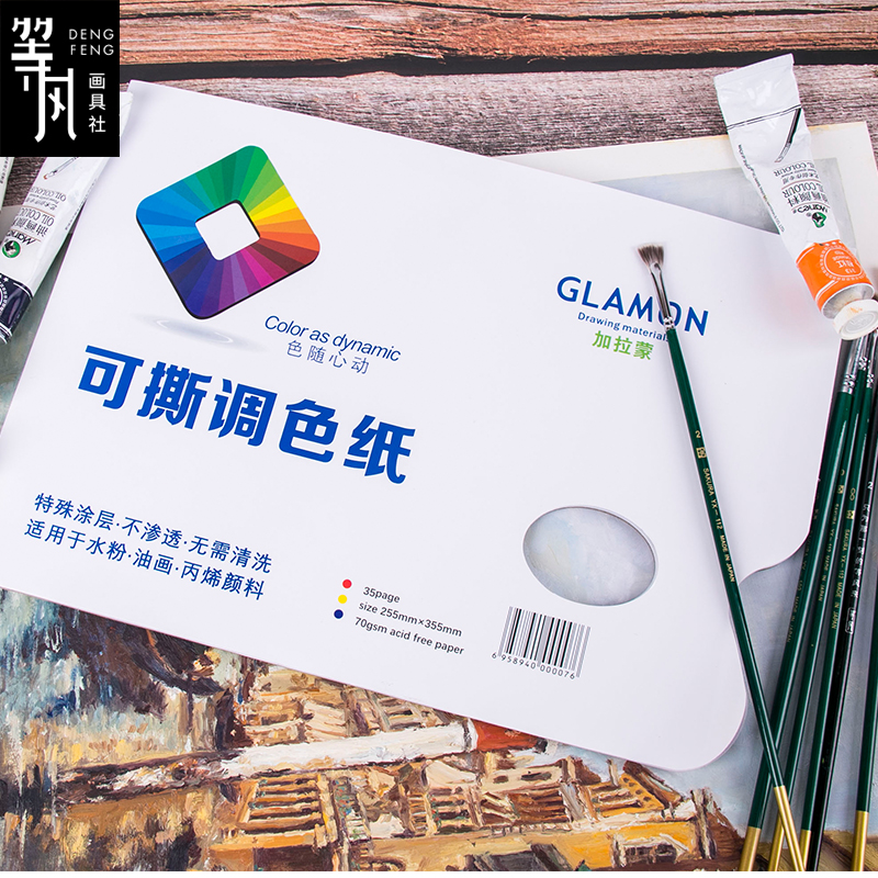 加拉蒙免洗可撕调色纸水粉丙烯油画颜料套装双面调色盘加厚调色本