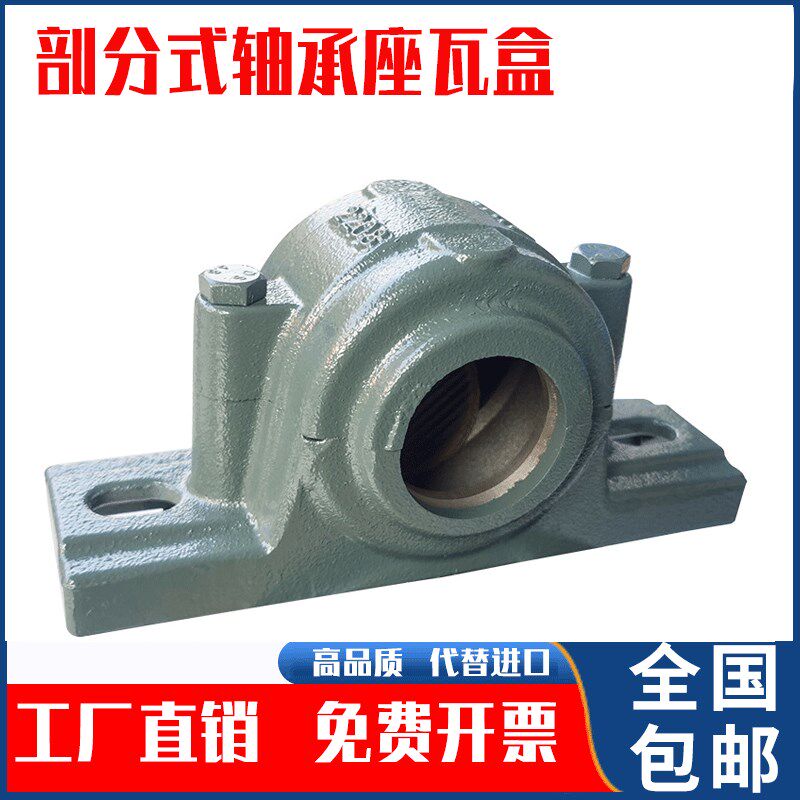 轴承座 轴壳瓦盒2203 2204 2205 2206 2207 2208 2209 2210 2211