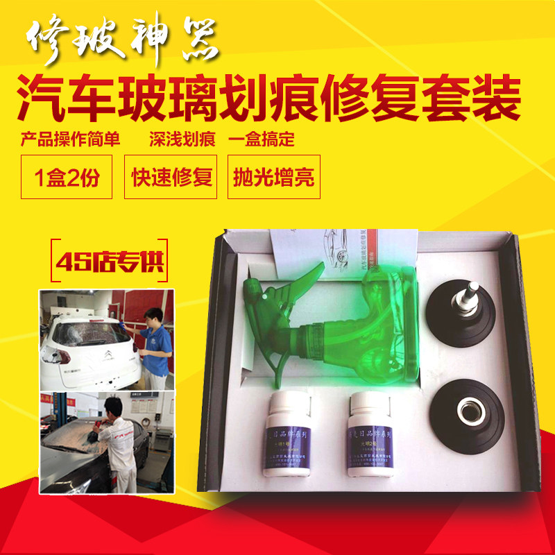 汽车挡风玻璃划痕修复 前档雨刷砂纸贴膜刮伤鱼缸水渍抛光修复液