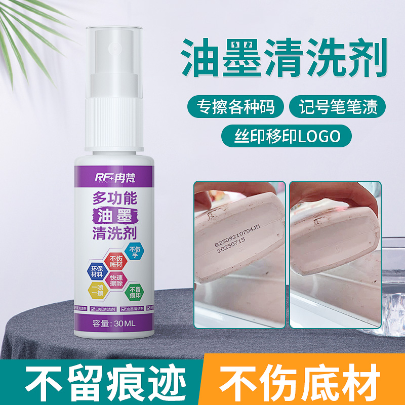 油墨清洗剂擦除错误喷码日期抹字水记号笔马克笔擦拭笔丝印稀释剂