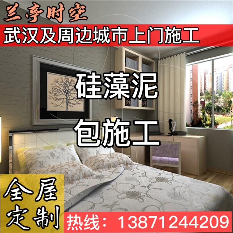 武汉硅藻泥艺术涂料,艺术漆包工包料十年以上经验13871244209