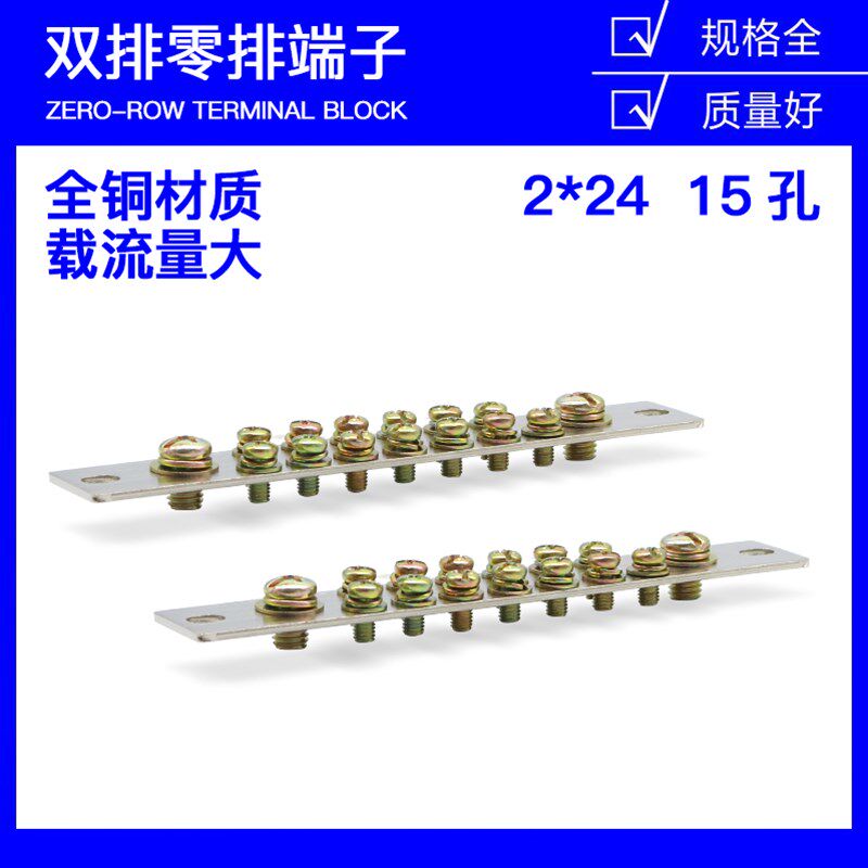 15位双排零排2.5*25配电箱机柜零线接线铜排端子汇流排并线零地排图片