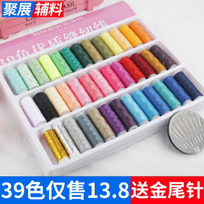 39色缝纫线家用套装颜色固定小针线盒缝补针线包针线收纳包邮送针