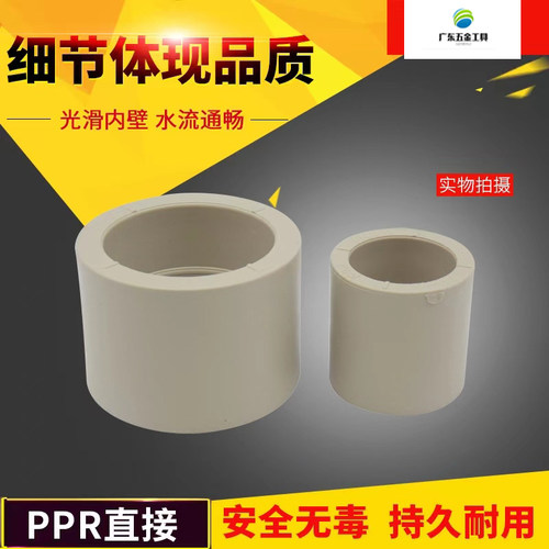 PPR等径直接20 25 32 40 50 63 75 90 110热熔水管配件自来水管接