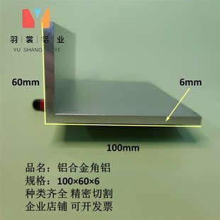 L型角铝等边铝角型材零切割L铝角条加工打 铝合金100×60×6角铝