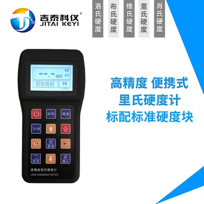 LB200里氏硬度计便携式洛氏布氏硬度机金属铸件模具钢硬度测量仪