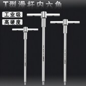 10mm T型内六角扳手滑杆内六方加长移动杆6角六棱2 2.5