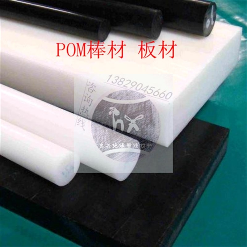 POM板材5mm10mm100mm白色黑色聚甲醛塞钢板pom棒零切加工