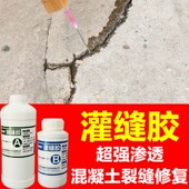 混凝土裂缝修补剂灌缝胶水泥路面超渗透地坪楼板屋顶填开裂纹修复