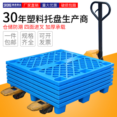 塑料托盘叉车垫仓板仓库地垫防潮板地台托板地堆物流卡板货物垫板