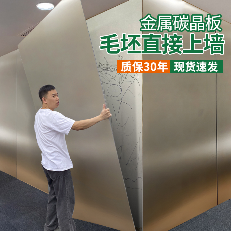 竹炭木无缝金属板碳晶板护墙板金属木饰面板镜面背景墙板自装饰板