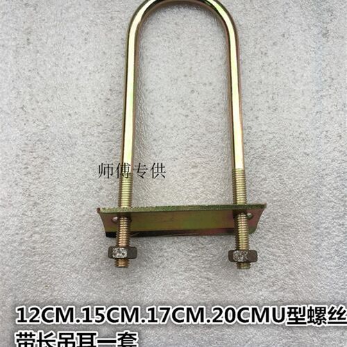 电动三轮车U型丝U型螺丝U型卡U型夹管卡 骑马卡U型管夹后桥卡子