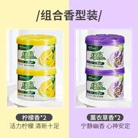 Купить второе, получите два, получите два [лимон*2+лаванда*2]