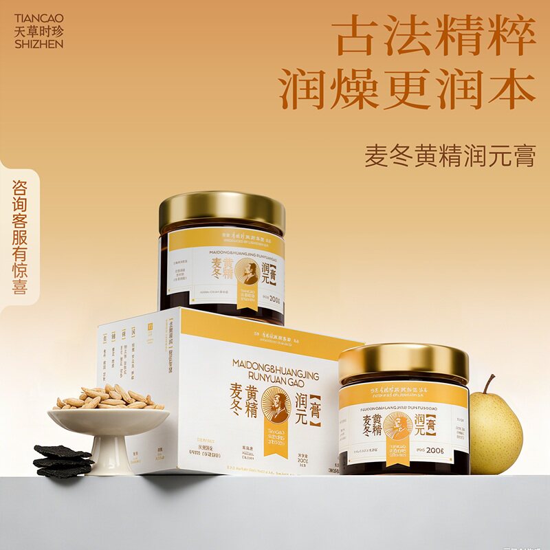天草时珍 麦冬黄精润元膏温和滋补调理膏滋大厂品质古法熬制金方