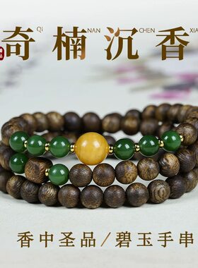 奇楠沉香木和田碧玉转运双圈手串