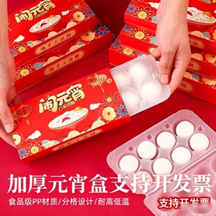 元宵节汤圆包装盒大元宵打包盒礼盒托盒手工团子肉丸子冷冻盒子