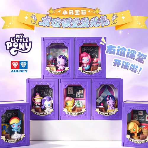 奥迪双钻小马宝莉友谊课堂魔法书