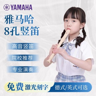 德式雅马哈竖笛8孔高音C调YRS-23/24B英式八孔竖笛小学生成人初学