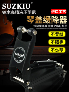 铃木进口SUZUKI钢琴缓降器缓冲器升降器阻尼器防压手防夹手器外置