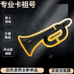 高颜值卡祖号大号升级款卡祖笛专业款冲锋号演出专用大喇叭网红款
